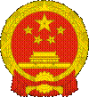 中華人民共和国の国章