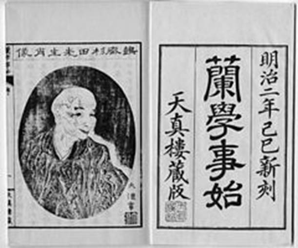 https://upload.wikimedia.org/wikipedia/commons/thumb/a/a4/Rangakukoto-hajime-1869.jpg/240px-Rangakukoto-hajime-1869.jpg