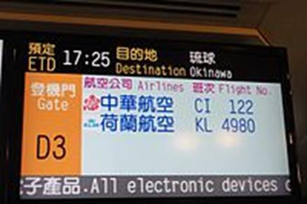 https://upload.wikimedia.org/wikipedia/commons/thumb/1/18/Taiwan_Taoyuan_International_Airport_D3_Ci122_Guidance_display_20140105.jpg/200px-Taiwan_Taoyuan_International_Airport_D3_Ci122_Guidance_display_20140105.jpg