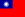 中華民国の旗